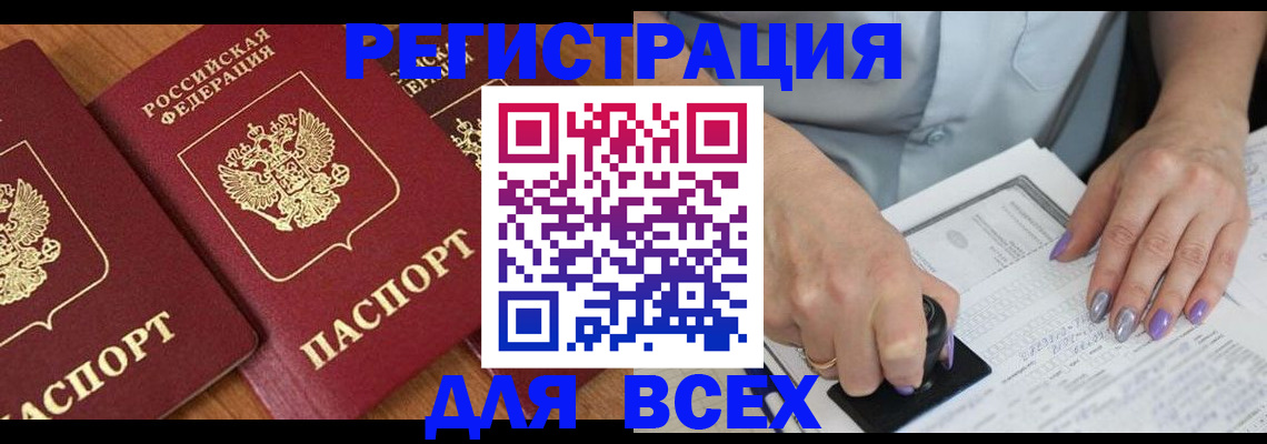 прописка в квартире в Королёве