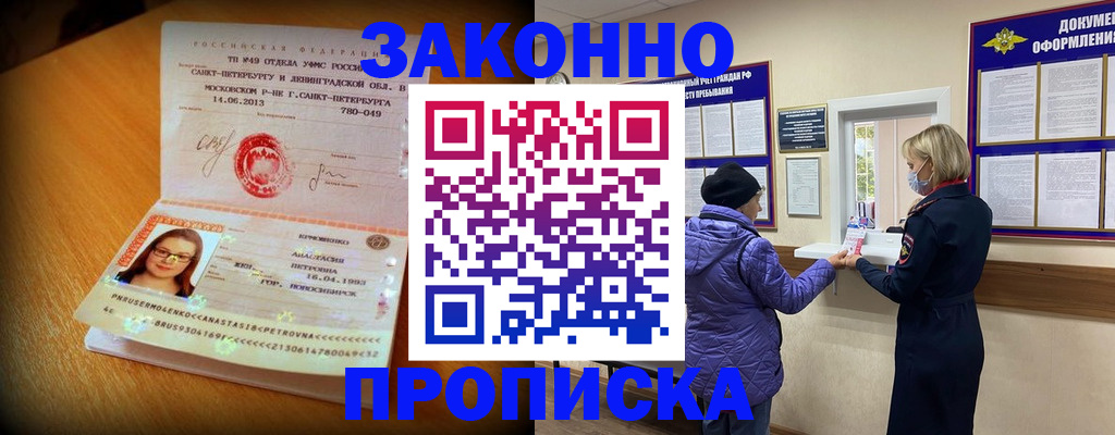 прописка гарантия в Королёве