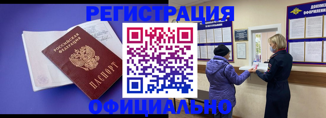 временная регистрация законно в Королёве