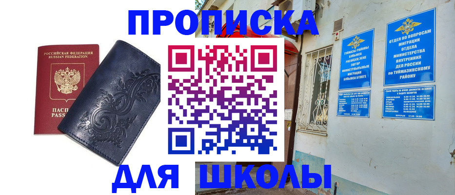 прописка в Королёве