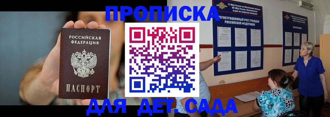 прописка законно в Королёве