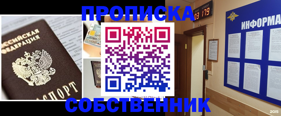 прописка для работы в Королёве