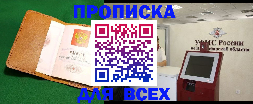 прописка для школы в Королёве