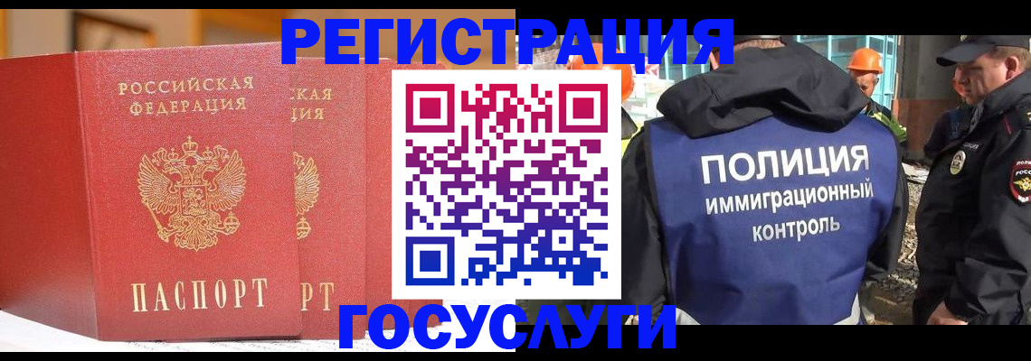 прописка иностранных граждан в Королёве