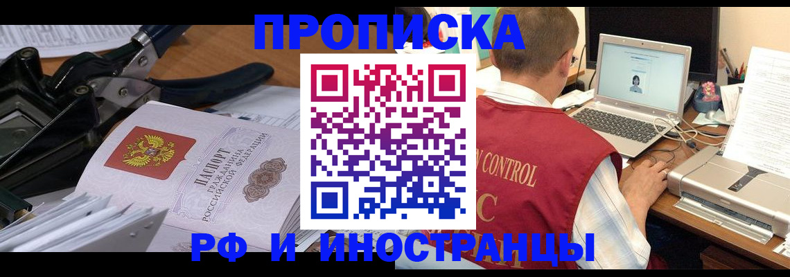 прописка от собственника в Королёве