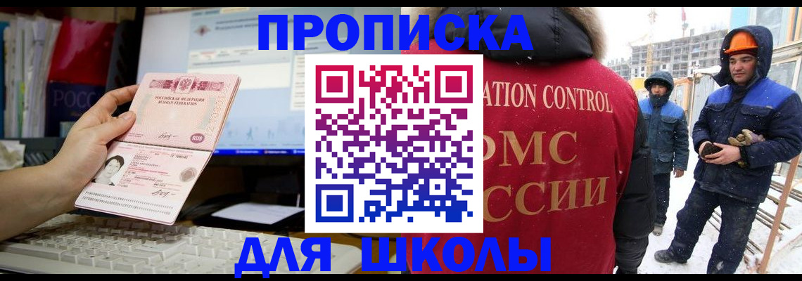 прописка для кредита в Королёве